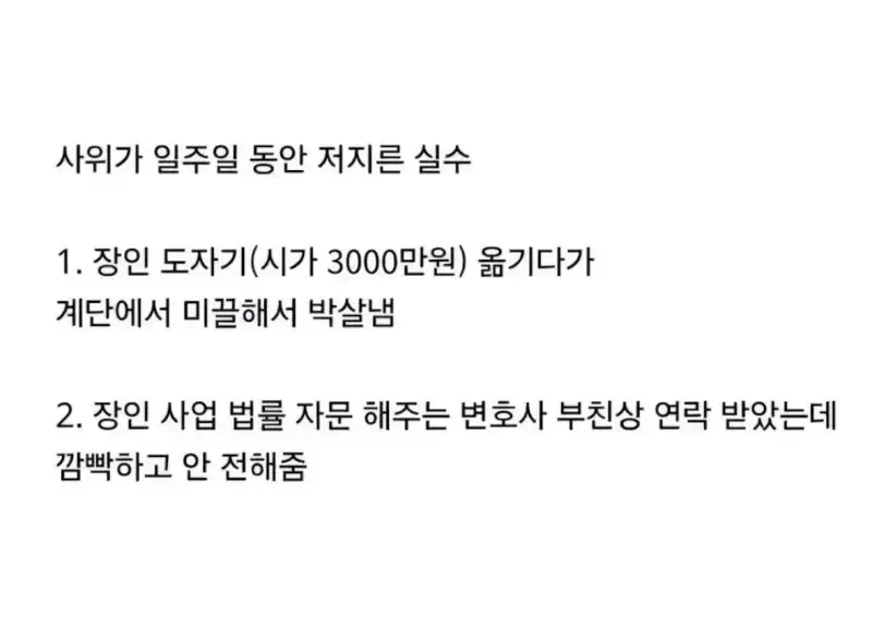 사위에게 밥버러지라고 한 장인어른의 내용을 보여주는 이미지