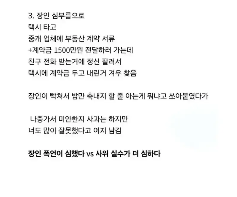 사위에게 밥버러지라고 한 장인어른의 내용을 보여주는 이미지 관련 이미지 2