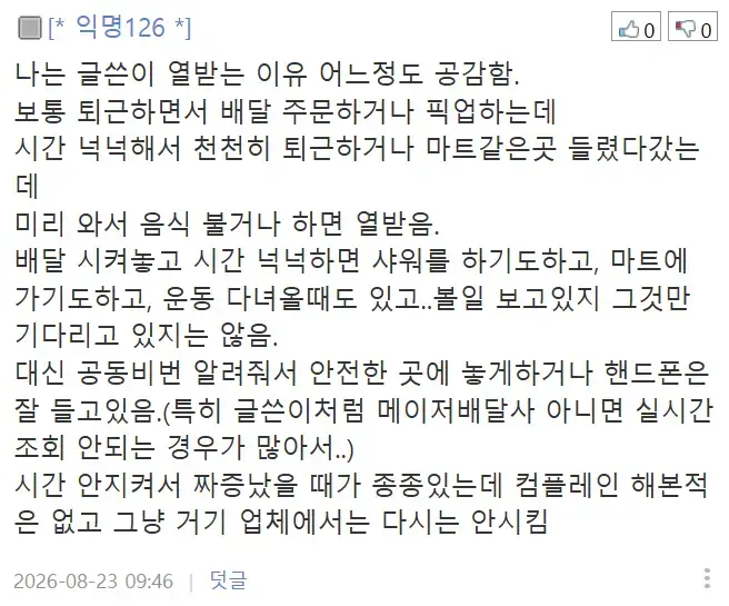 음식이 빨리 왔다는 불만이 진상인가요?의 내용을 보여주는 이미지 관련 이미지 10