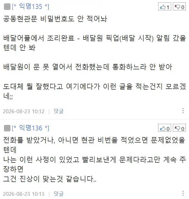 음식이 빨리 왔다는 불만이 진상인가요?의 내용을 보여주는 이미지 관련 이미지 11