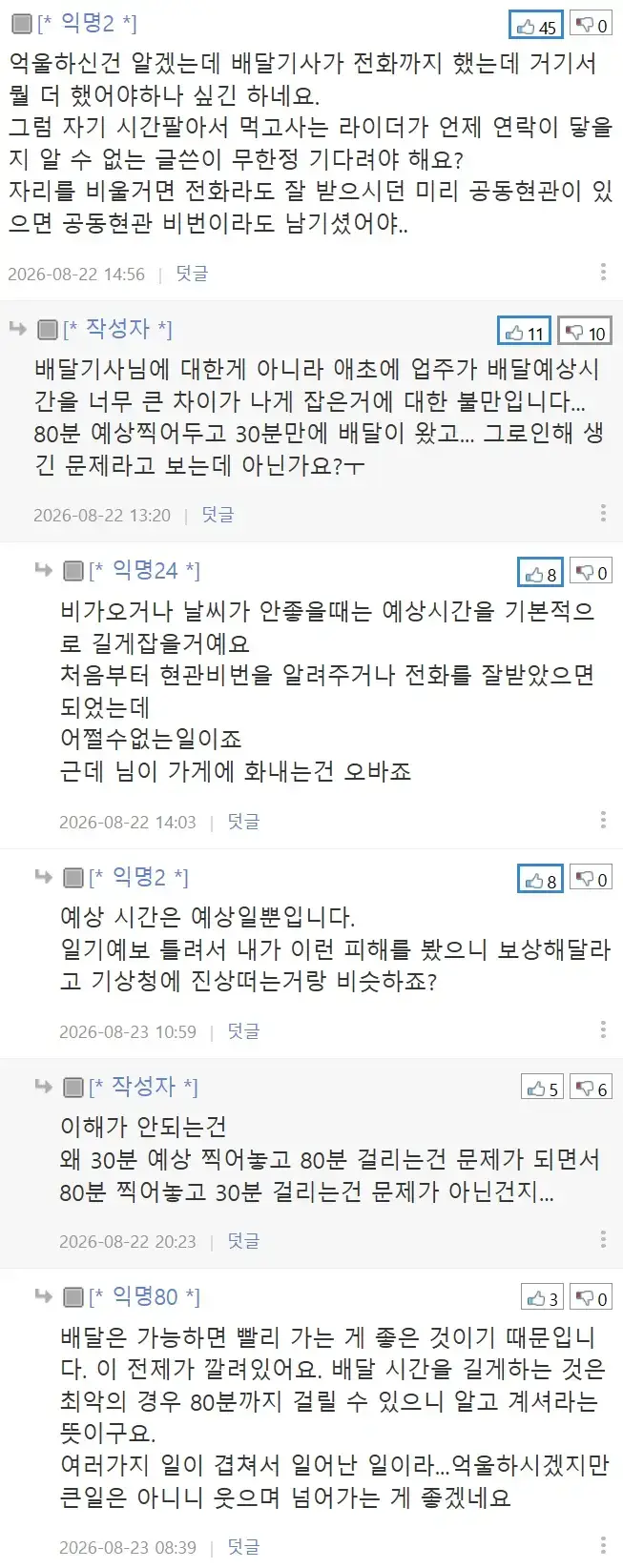 음식이 빨리 왔다는 불만이 진상인가요?의 내용을 보여주는 이미지 관련 이미지 2