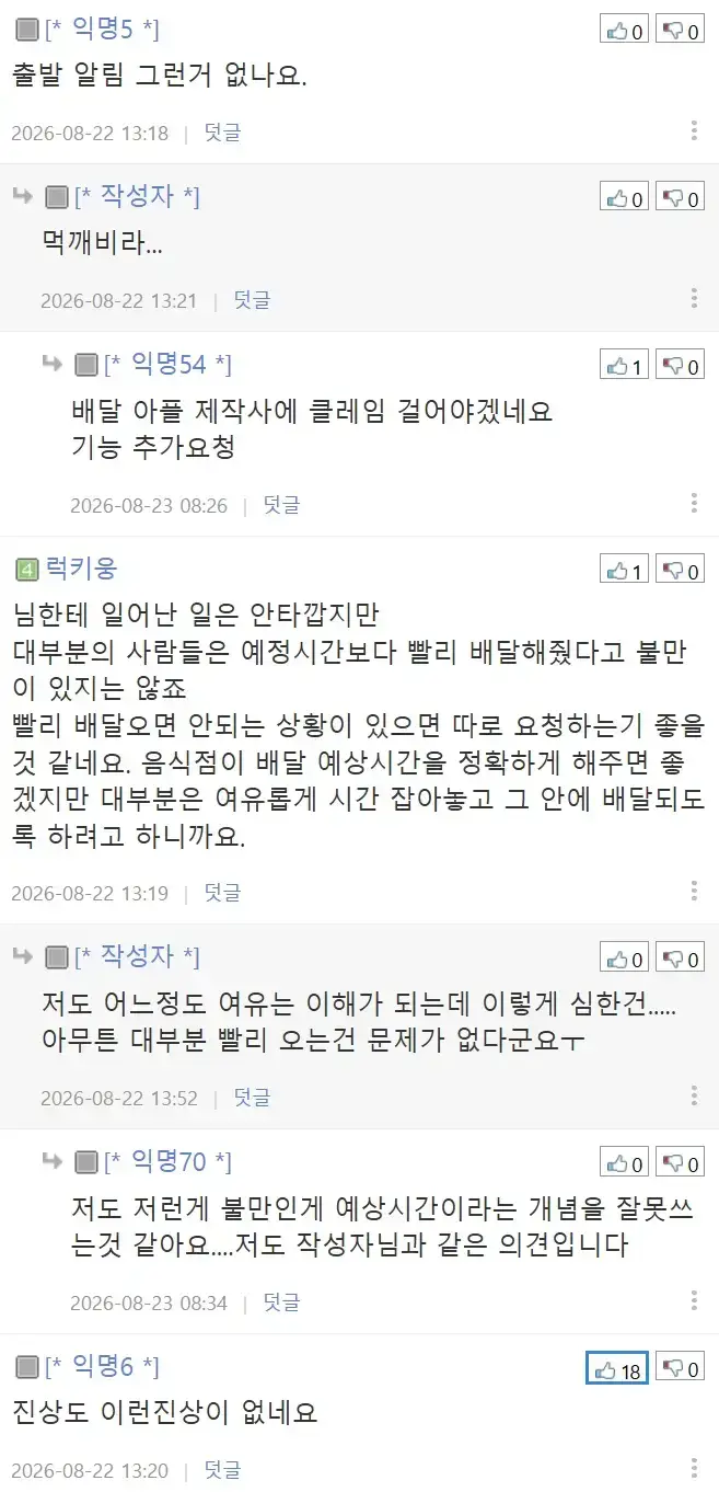 음식이 빨리 왔다는 불만이 진상인가요?의 내용을 보여주는 이미지 관련 이미지 4
