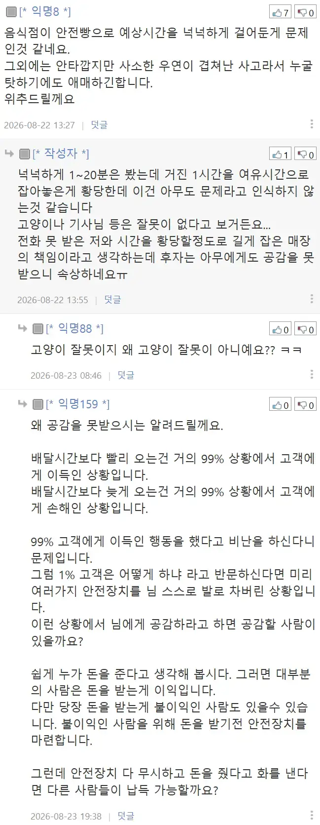 음식이 빨리 왔다는 불만이 진상인가요?의 내용을 보여주는 이미지 관련 이미지 5