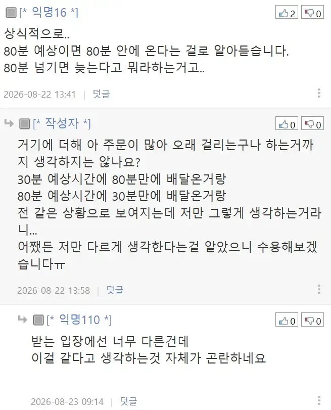 음식이 빨리 왔다는 불만이 진상인가요?의 내용을 보여주는 이미지 관련 이미지 6