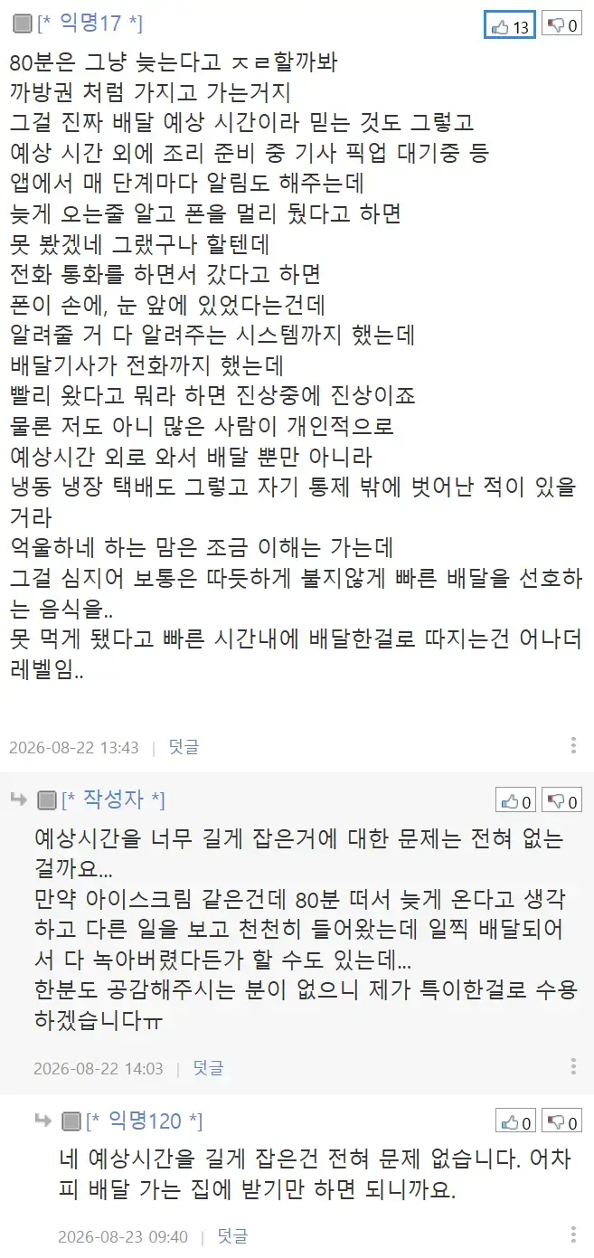 음식이 빨리 왔다는 불만이 진상인가요?의 내용을 보여주는 이미지 관련 이미지 7
