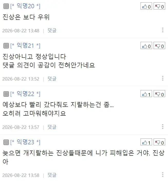 음식이 빨리 왔다는 불만이 진상인가요?의 내용을 보여주는 이미지 관련 이미지 8