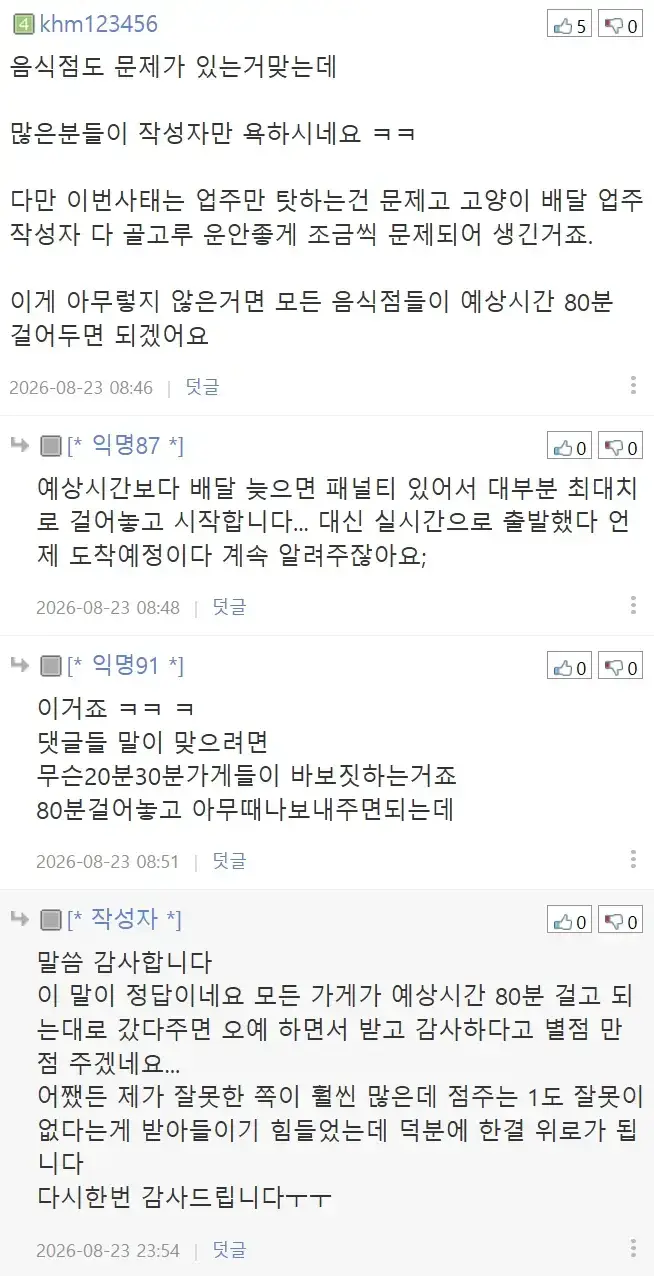 음식이 빨리 왔다는 불만이 진상인가요?의 내용을 보여주는 이미지 관련 이미지 9