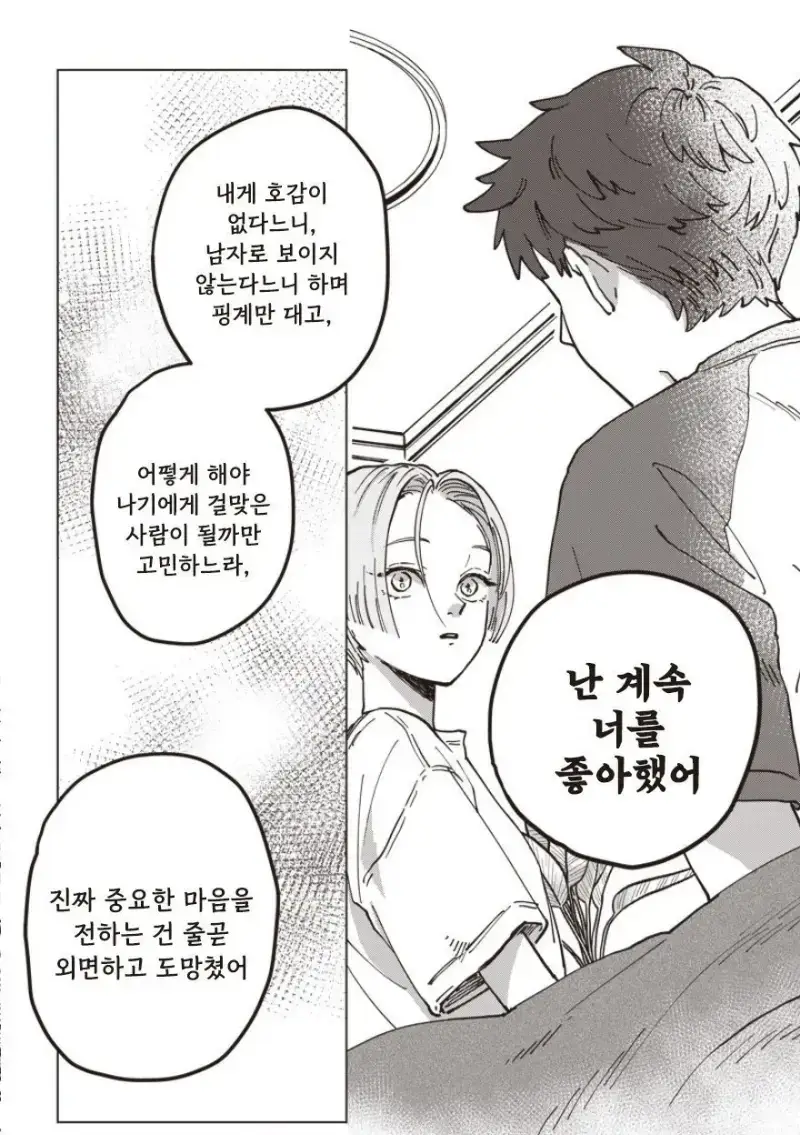 [단편]서른의 마음도 모르면서 - 자주 오고 싶은 곳 채널