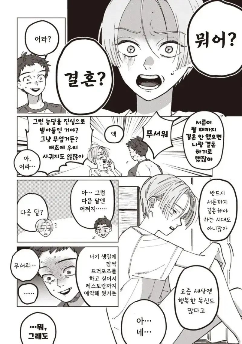 [단편]서른의 마음도 모르면서 - 자주 오고 싶은 곳 채널