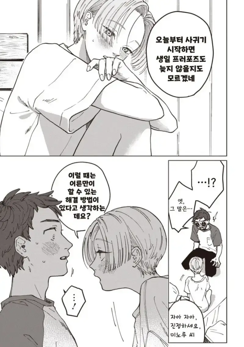 [단편]서른의 마음도 모르면서 - 자주 오고 싶은 곳 채널