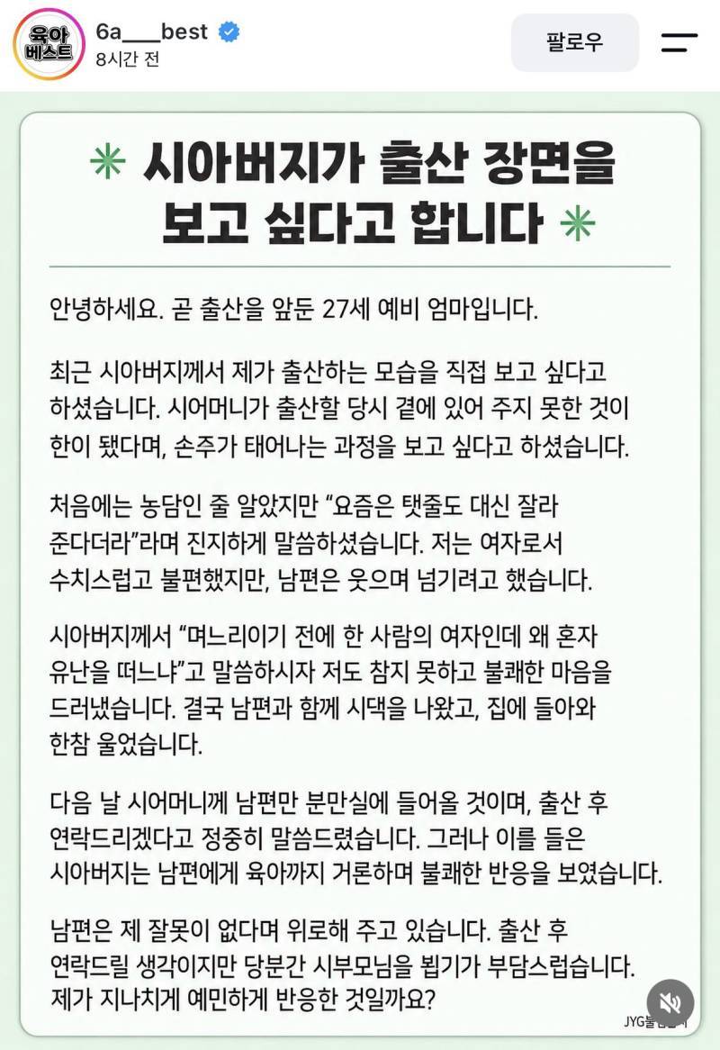 시아버지가 출산 장면을 보고 싶다고 합니다의 내용을 보여주는 이미지