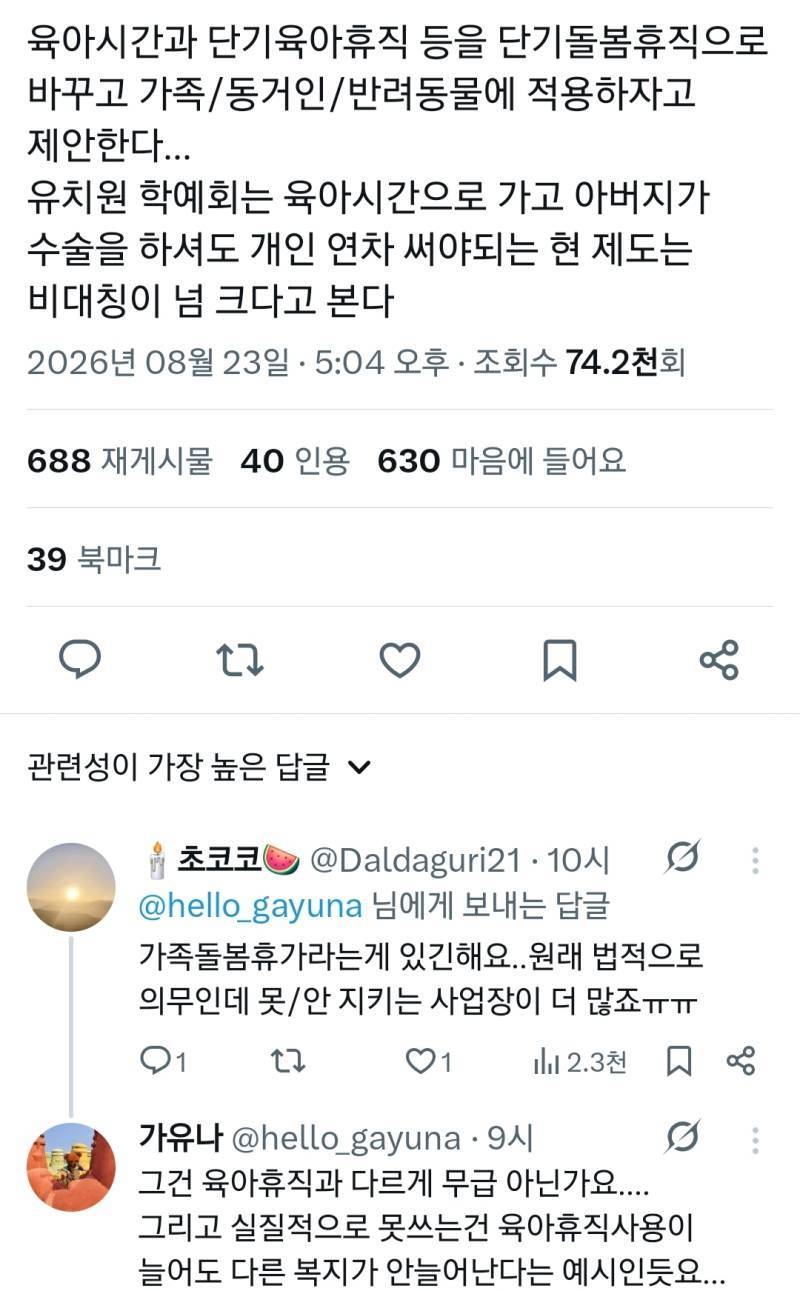 육아시간과 단기육아휴직 등을 단기돌봄휴직으로 바꾸고 가족/동거인/반려동물에 적용하자고 제안한다의 내용을 보여주는 이미지