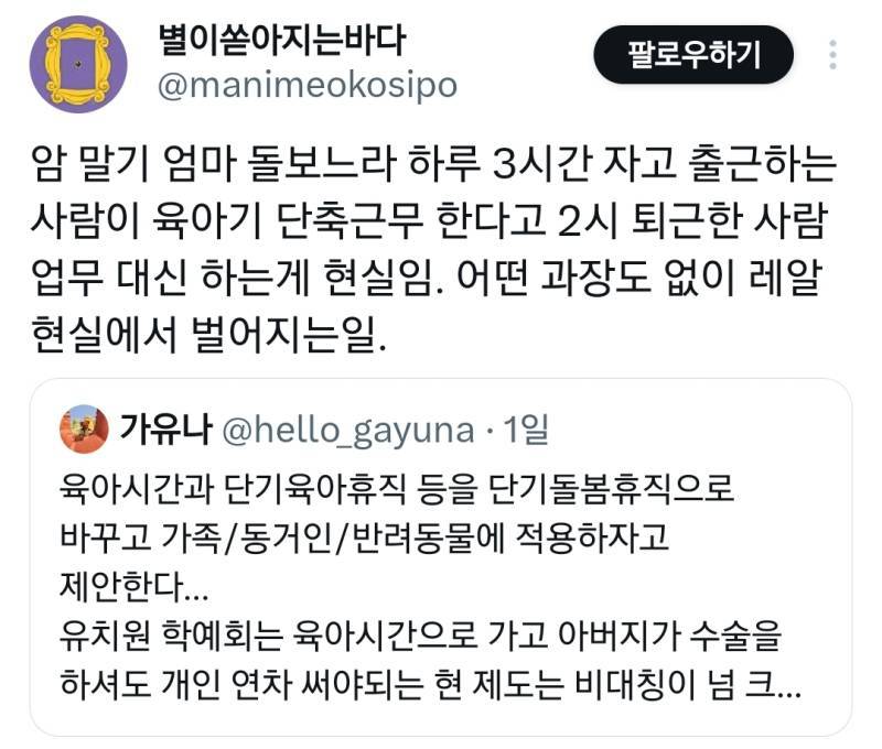 육아시간과 단기육아휴직 등을 단기돌봄휴직으로 바꾸고 가족/동거인/반려동물에 적용하자고 제안한다의 내용을 보여주는 이미지 관련 이미지 2