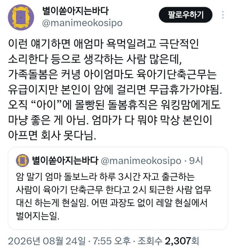 육아시간과 단기육아휴직 등을 단기돌봄휴직으로 바꾸고 가족/동거인/반려동물에 적용하자고 제안한다의 내용을 보여주는 이미지 관련 이미지 3