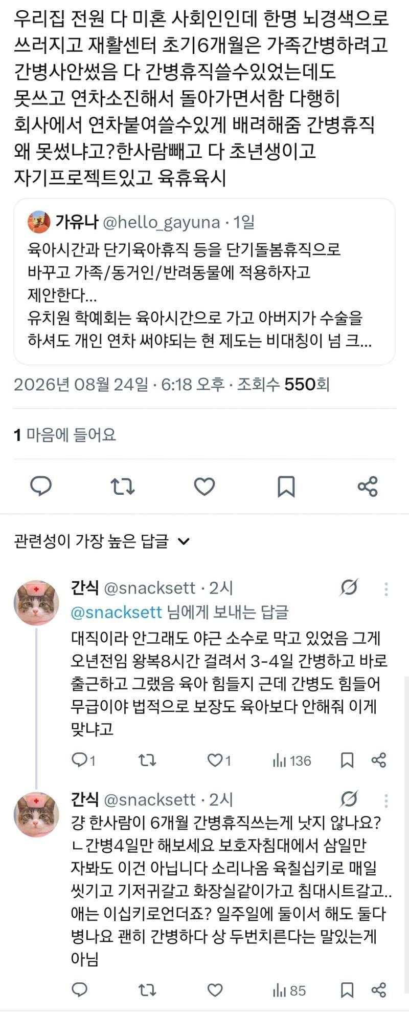 육아시간과 단기육아휴직 등을 단기돌봄휴직으로 바꾸고 가족/동거인/반려동물에 적용하자고 제안한다의 내용을 보여주는 이미지 관련 이미지 4