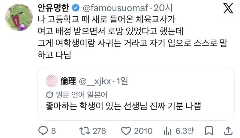 좋아하는 학생이 있는 선생님 기분 나쁨의 내용을 보여주는 이미지