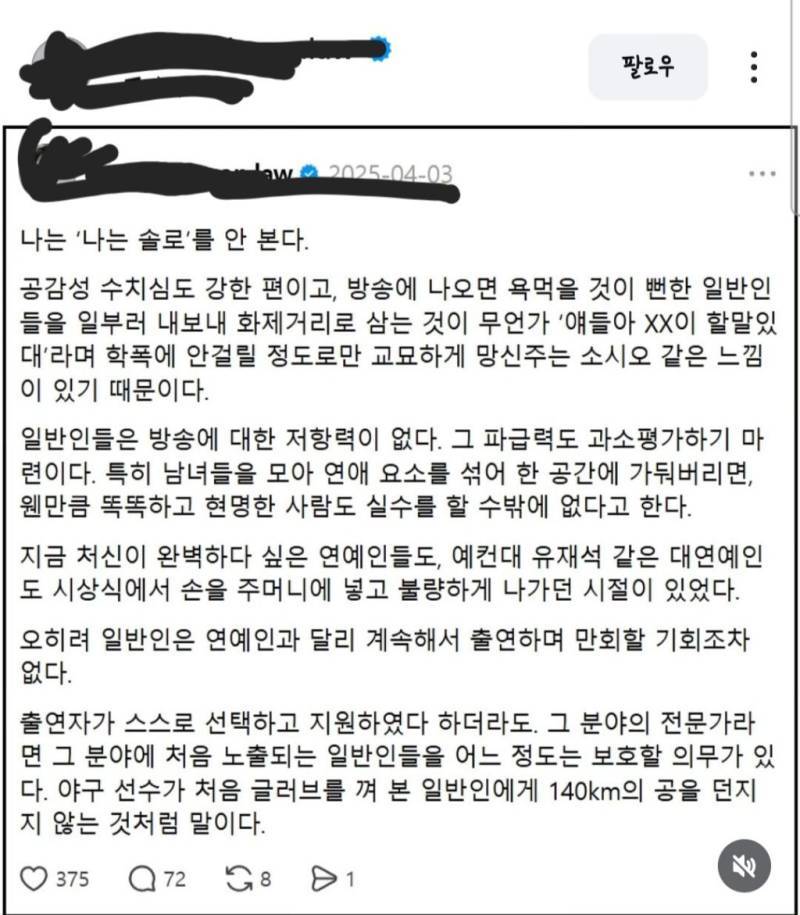 나는 '나는솔로'를 안본다의 내용을 보여주는 이미지