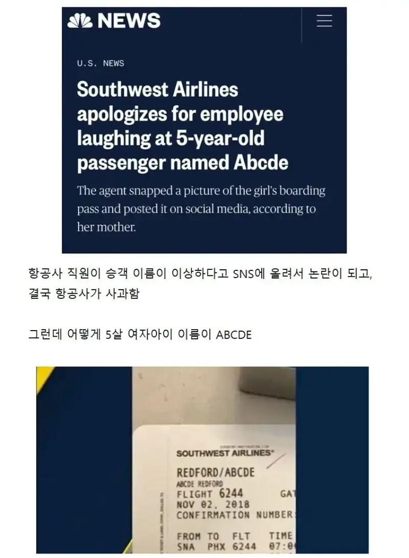 항공사 직원이 승객 이름이 웃기다고 SNS에 올려서 논란됨의 내용을 보여주는 이미지