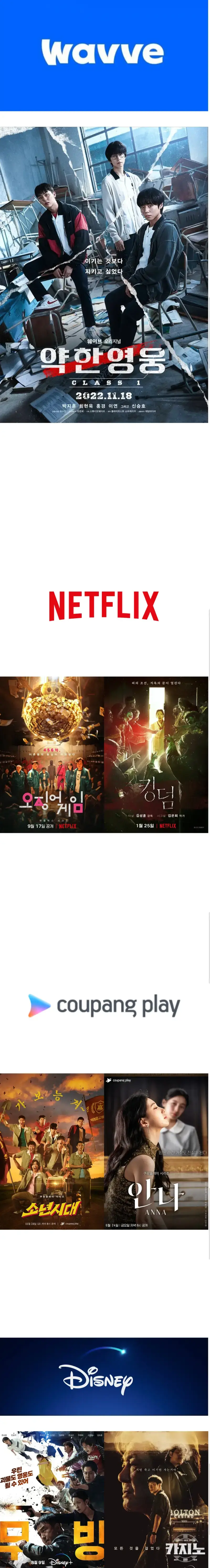누구나 공감한다는 OTT 플랫폼 대표작의 내용을 보여주는 이미지
