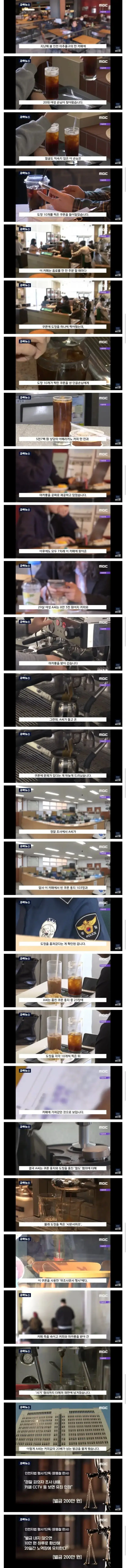 카페 사장이 자주 무료 쿠폰으로 바꿔먹는 손님을 신고한 이유의 내용을 보여주는 이미지