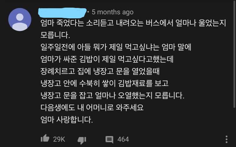 엄마 죽었다는 소리듣고 버스에서 울었다는 사람의 내용을 보여주는 이미지