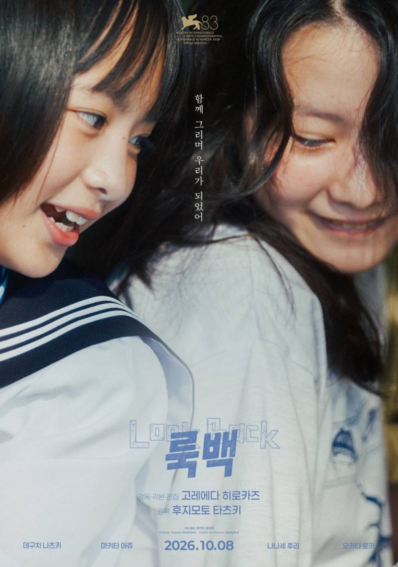 룩백 실사화 국내 포스터 공개의 내용을 보여주는 이미지 관련 이미지 2