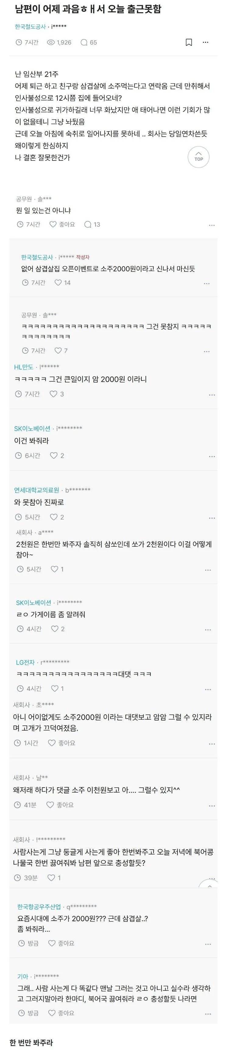 남편이 어제 과음해서 오늘 출근 못함의 내용을 보여주는 이미지