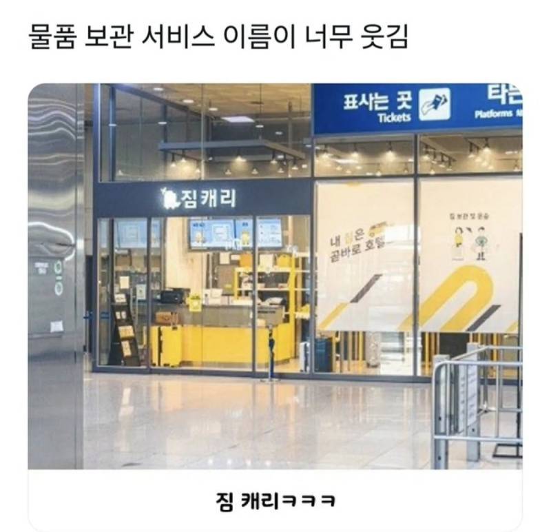 물품보관소 이름이 너무 웃김의 내용을 보여주는 이미지