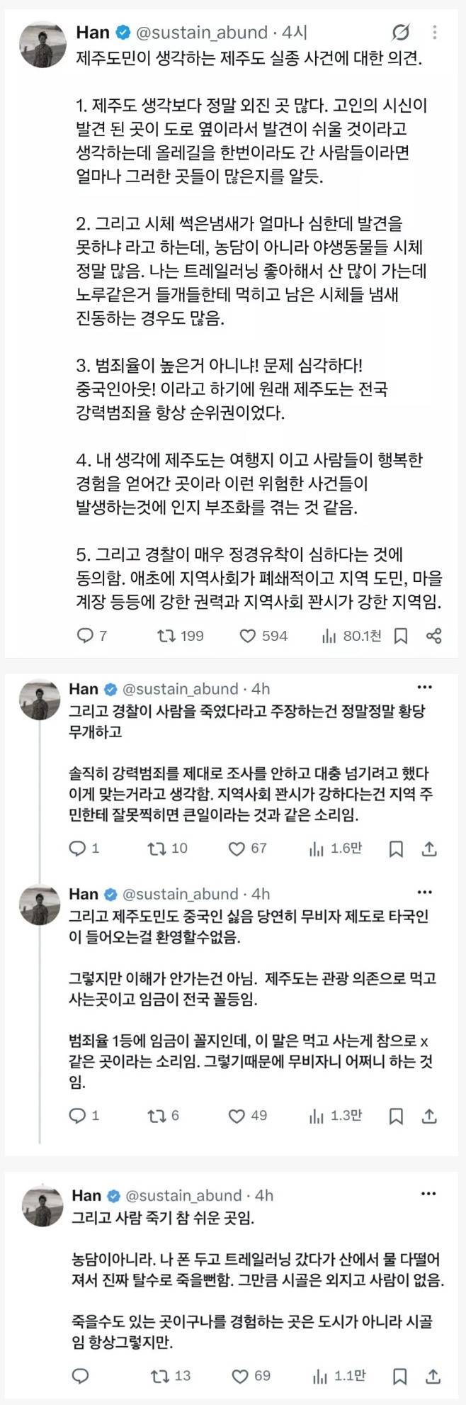 제주도민이 생각하는 실제 제주도 특징의 내용을 보여주는 이미지