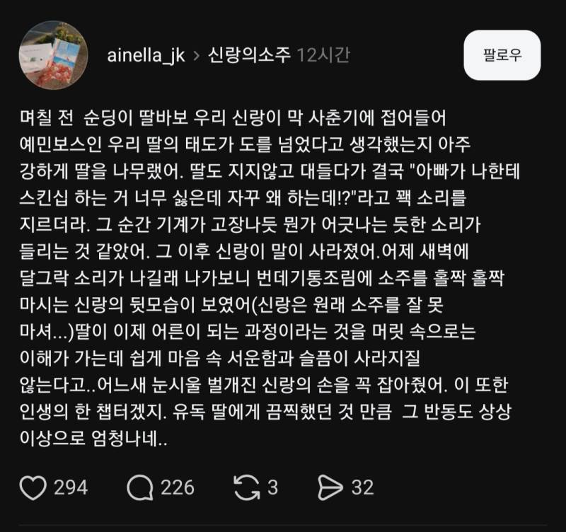 아빠의 스킨십을 거부하는 사춘기 딸은 예민보스고 아빠는 순딩이 딸바보라는 엄마의 내용을 보여주는 이미지