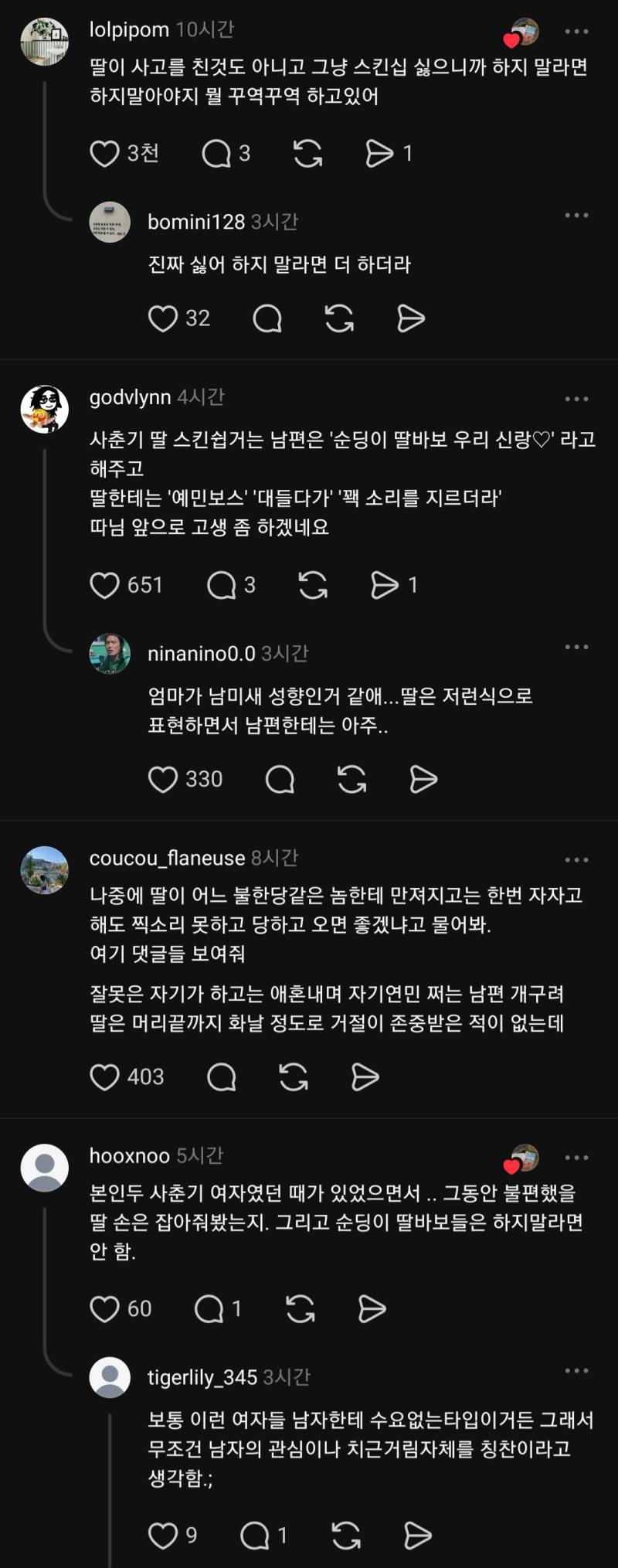 아빠의 스킨십을 거부하는 사춘기 딸은 예민보스고 아빠는 순딩이 딸바보라는 엄마의 내용을 보여주는 이미지 관련 이미지 2