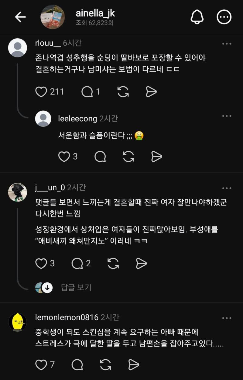 아빠의 스킨십을 거부하는 사춘기 딸은 예민보스고 아빠는 순딩이 딸바보라는 엄마의 내용을 보여주는 이미지 관련 이미지 3