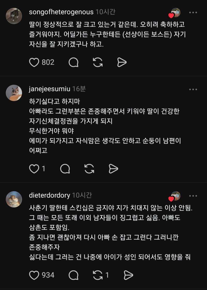 아빠의 스킨십을 거부하는 사춘기 딸은 예민보스고 아빠는 순딩이 딸바보라는 엄마의 내용을 보여주는 이미지 관련 이미지 4