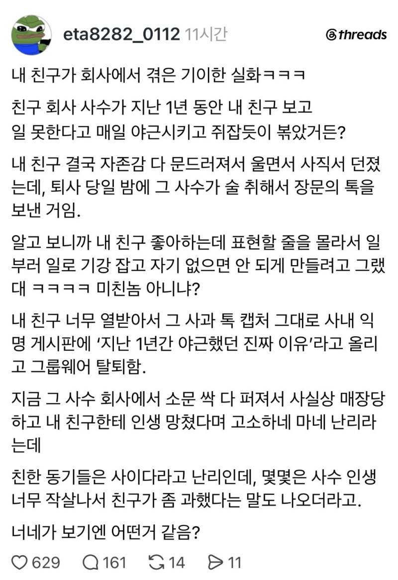 내 친구가 회사에서 겪은 기이한 실화(1년간 야근한 이유)의 내용을 보여주는 이미지