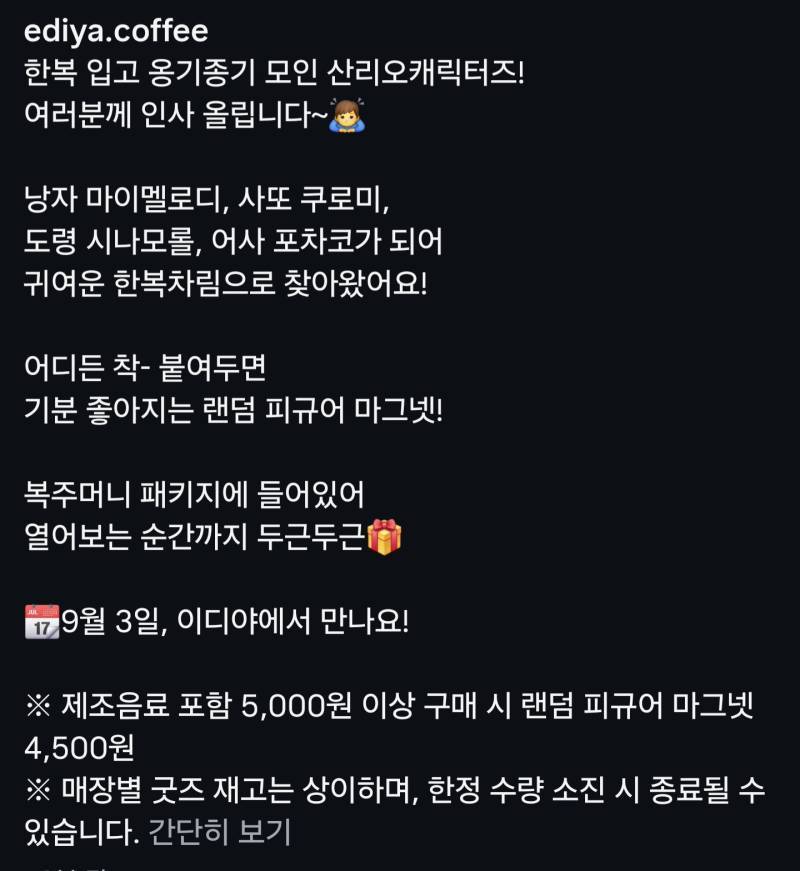 이디야x산리오 콜라보 굿즈의 내용을 보여주는 이미지 관련 이미지 2