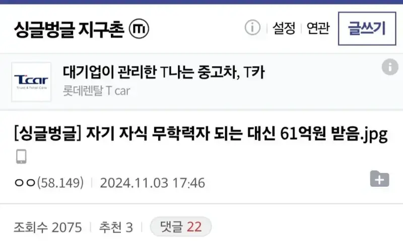 1957.webp 자녀 무학력자 되는 대신 61억받음.jpg