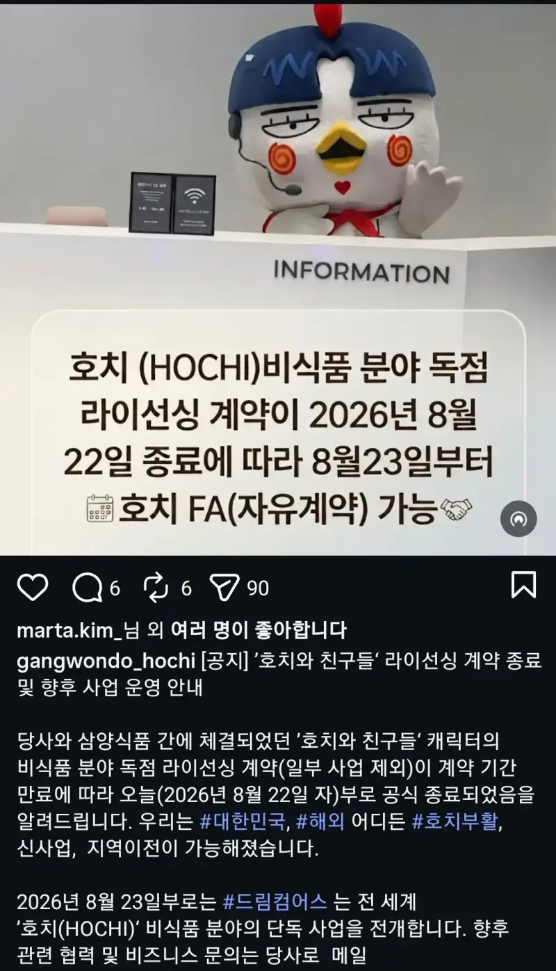 삼양 불닭 캐릭터 바뀐 이유라고 함의 내용을 보여주는 이미지