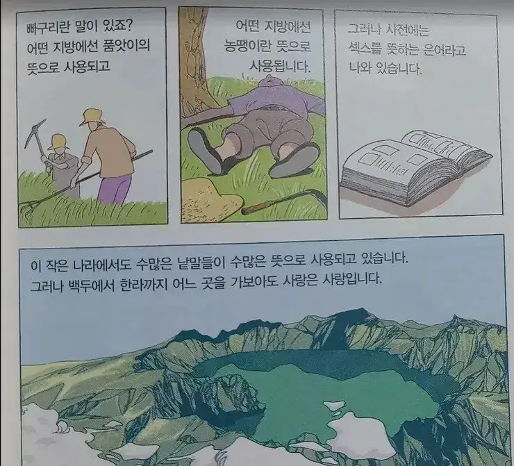 "빠구리란 말이 있죠?" 어떤 지방에선...의 내용을 보여주는 이미지