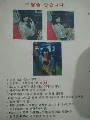 매우 화가난 pc방 사장님의 공개 수배 전단의 내용을 보여주는 이미지