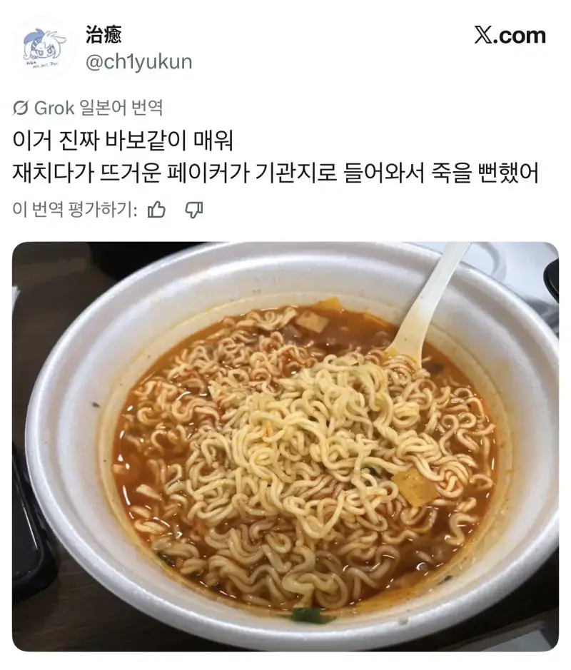 왕뚜껑 - 이거는 한국인 평균 기준으로도 매운게 맞다의 내용을 보여주는 이미지 관련 이미지 2