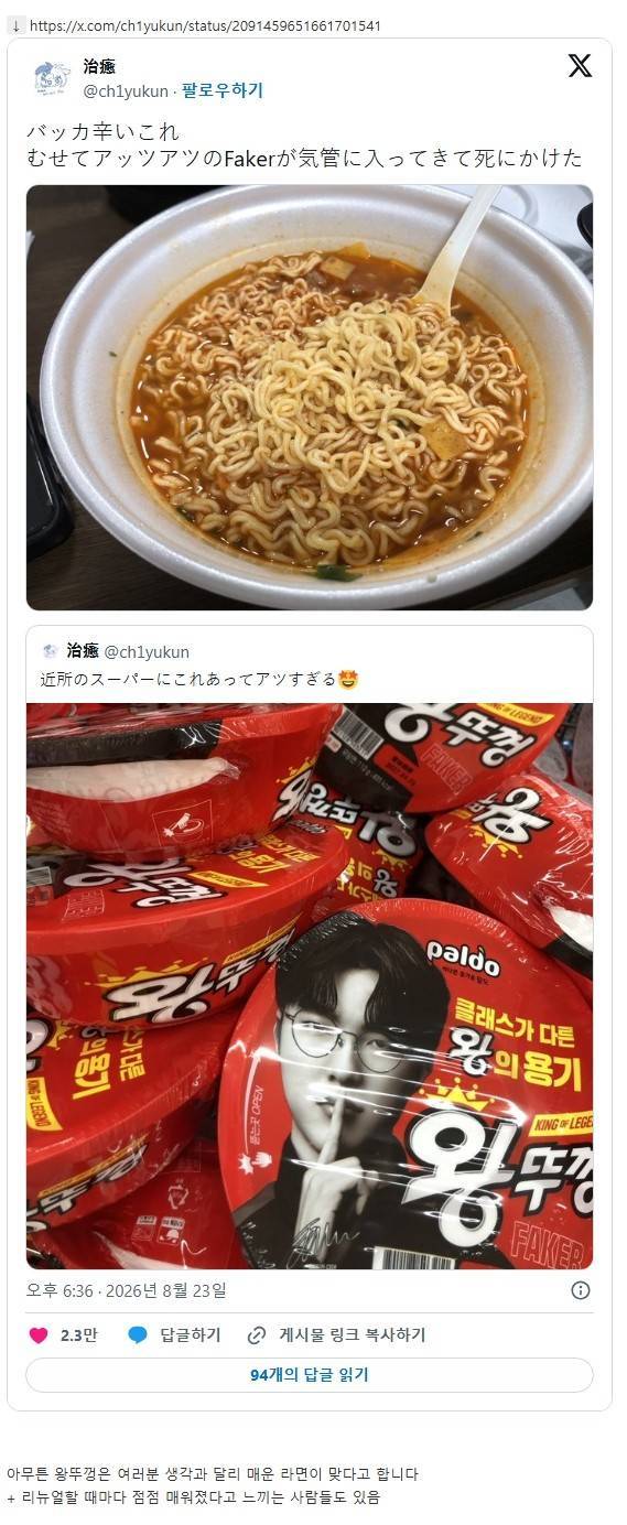 왕뚜껑 - 이거는 한국인 평균 기준으로도 매운게 맞다의 내용을 보여주는 이미지 관련 이미지 3