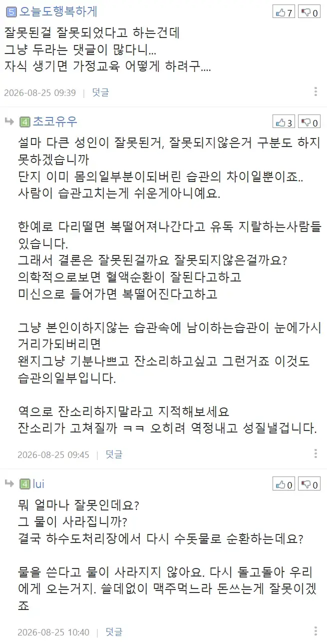 집에서 물 아껴쓰지 않는 와이프 때문에 빡친 뽐뿌인의 내용을 보여주는 이미지 관련 이미지 6