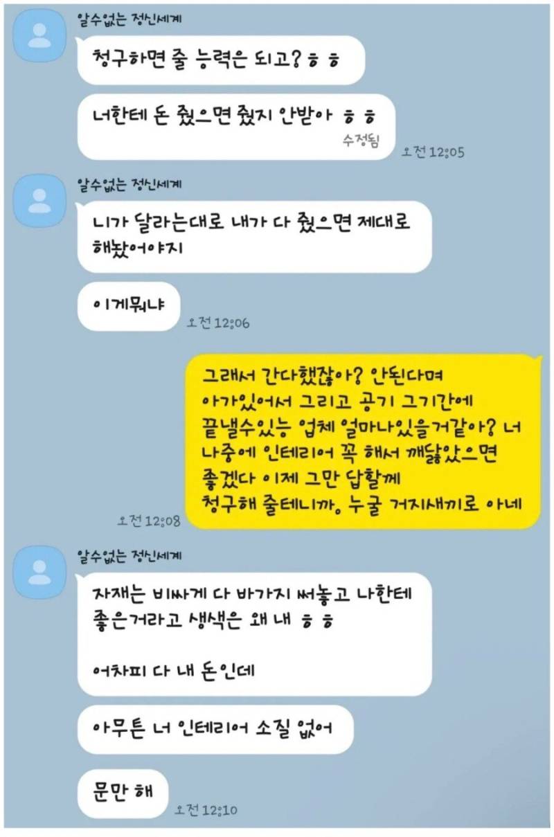친구한테 4000만원짜리 인테리어 해주고 욕먹은 남자의 내용을 보여주는 이미지 관련 이미지 2