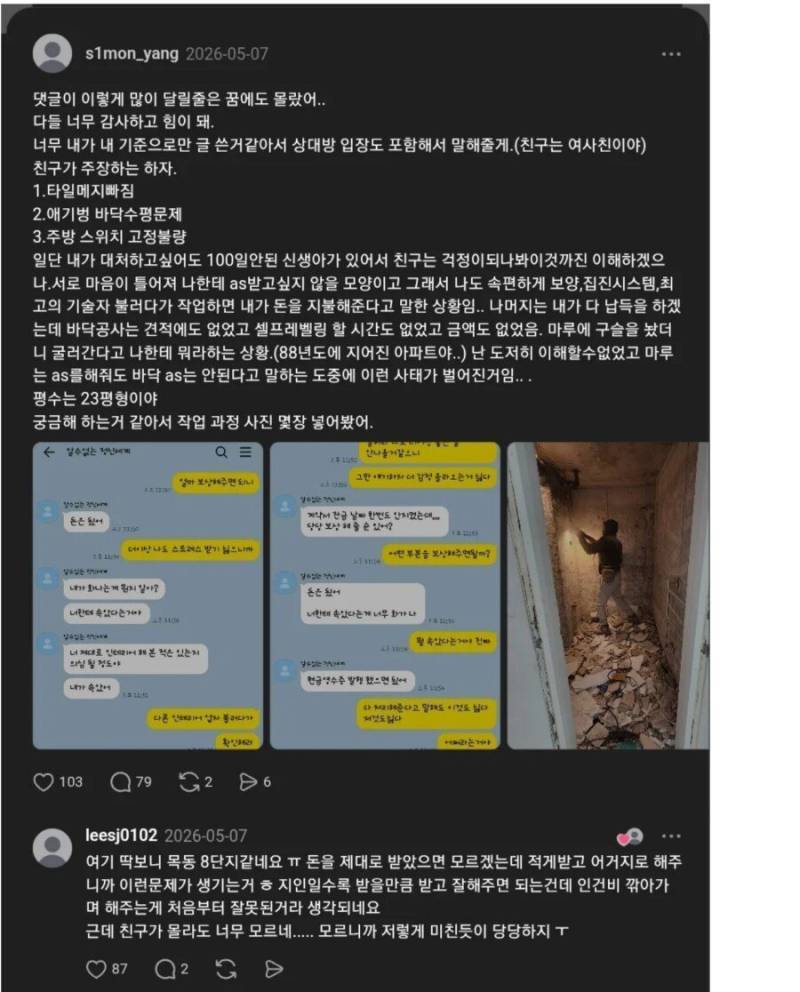 친구한테 4000만원짜리 인테리어 해주고 욕먹은 남자의 내용을 보여주는 이미지 관련 이미지 6