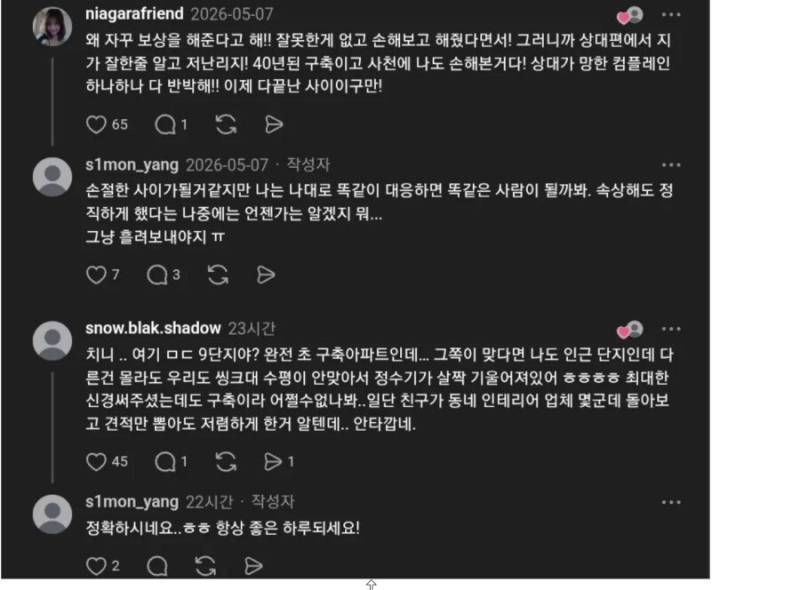 친구한테 4000만원짜리 인테리어 해주고 욕먹은 남자의 내용을 보여주는 이미지 관련 이미지 7
