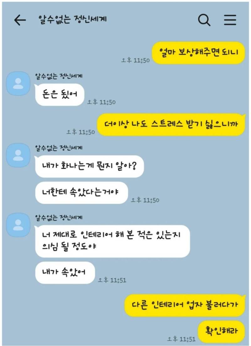 친구한테 4000만원짜리 인테리어 해주고 욕먹은 남자의 내용을 보여주는 이미지 관련 이미지 8