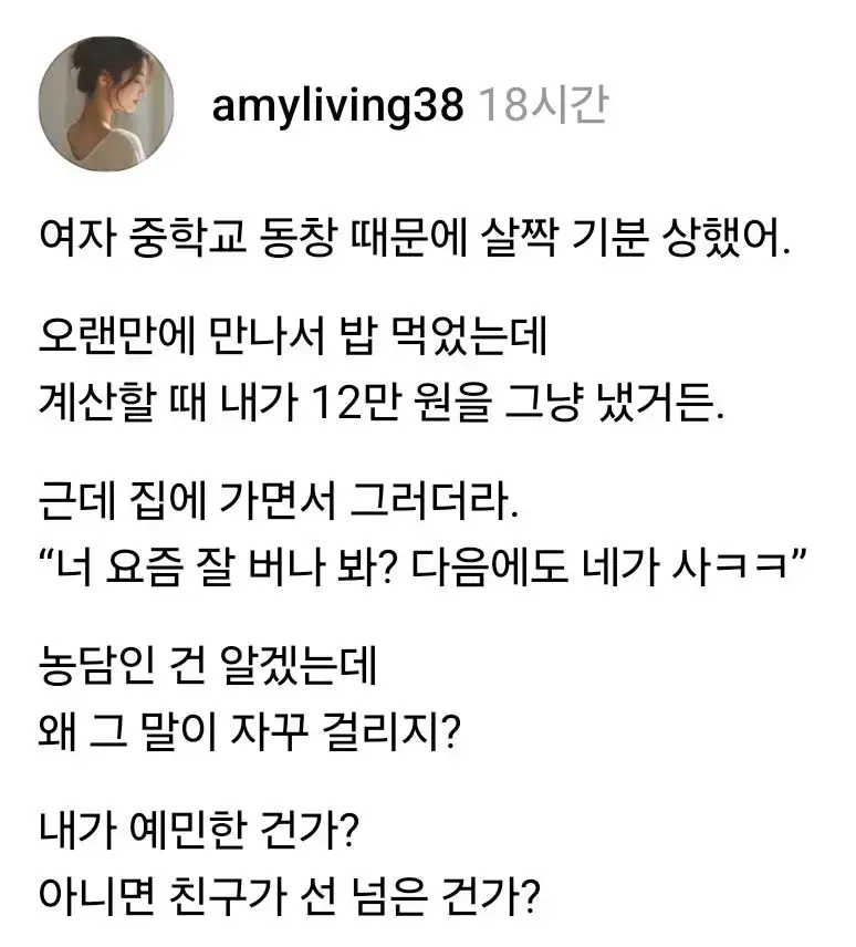 동창 만났는데 살짝 기분 상했어의 내용을 보여주는 이미지