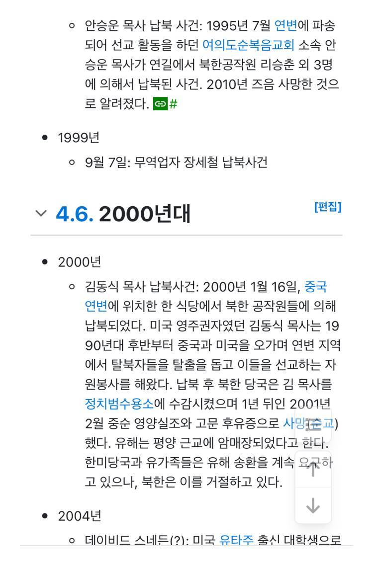 북한에 납치당한 선교사들의 내용을 보여주는 이미지