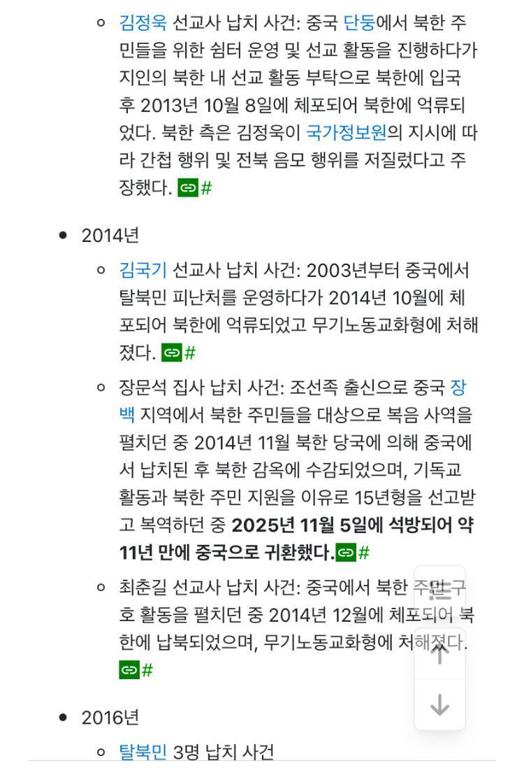 북한에 납치당한 선교사들의 내용을 보여주는 이미지 관련 이미지 2