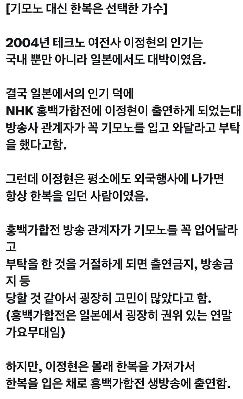 기모노 입어달라는 요청 대신 한복 입은 이정현의 내용을 보여주는 이미지